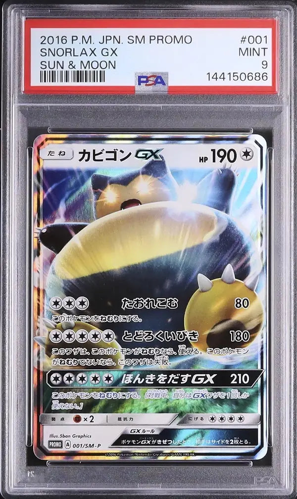Snorlax GX (SM-P 1)