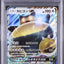 Snorlax GX (SM-P 1)