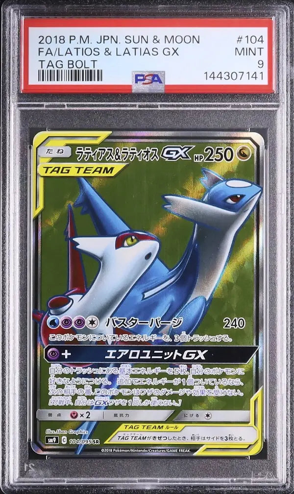 Latias & Latios GX (sm9 104)