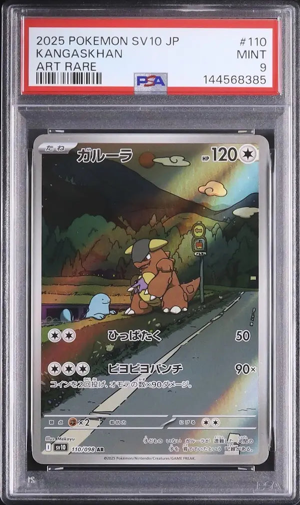 Kangaskhan (sv10 110)