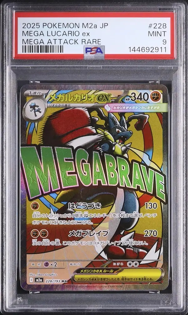 Mega Lucario ex (m2a 228)