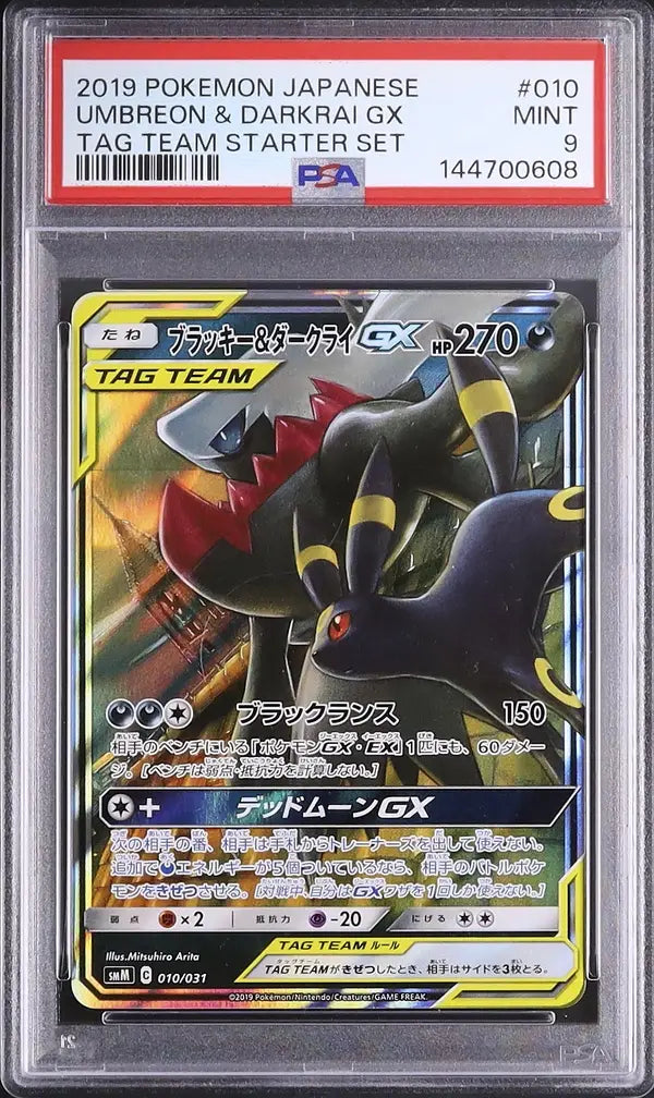 Umbreon & Darkrai GX (smM 010)