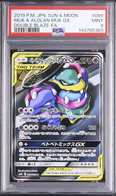 Muk & Alolan Muk GX (sm10 099)