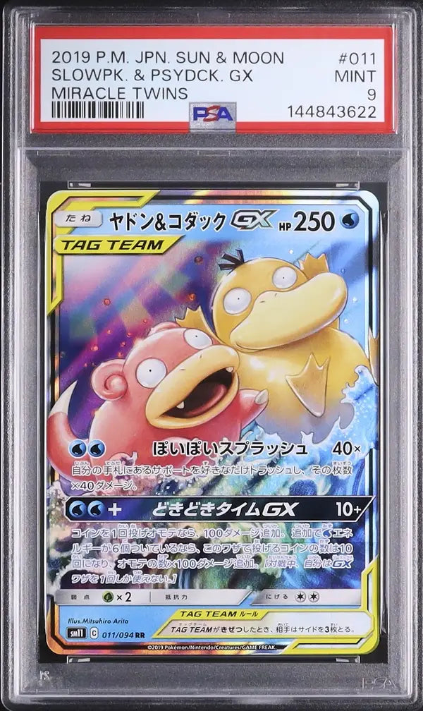 Slowpoke & Psyduck GX (sm11 011)