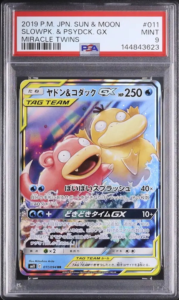 Slowpoke & Psyduck GX (sm11 011)