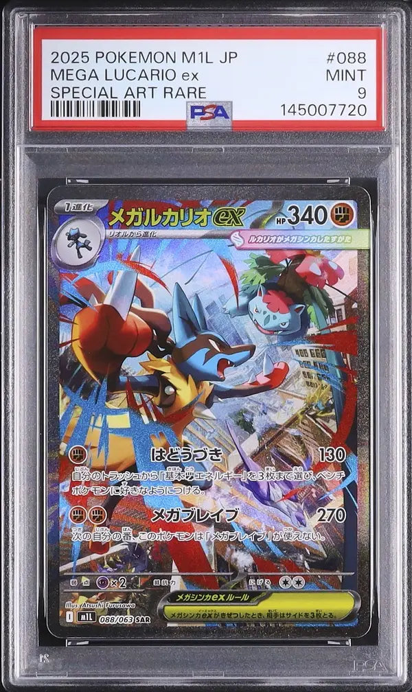 Mega Lucario ex (m1L 088)