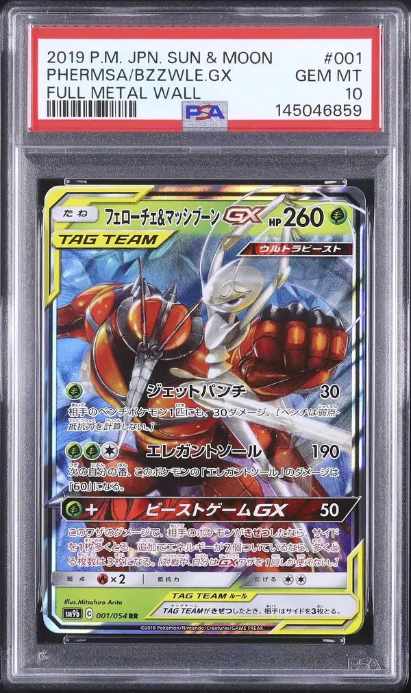 Pheromosa & Buzzwole GX (sm9b 001)