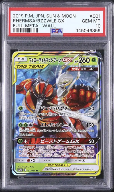 Pheromosa & Buzzwole GX (sm9b 001)
