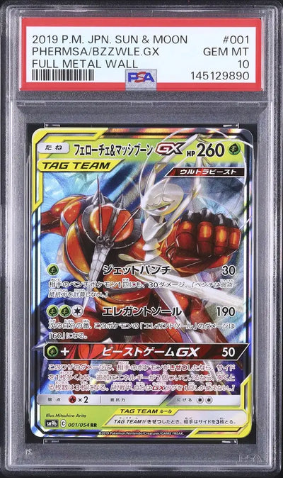 Pheromosa & Buzzwole GX (sm9b 001)