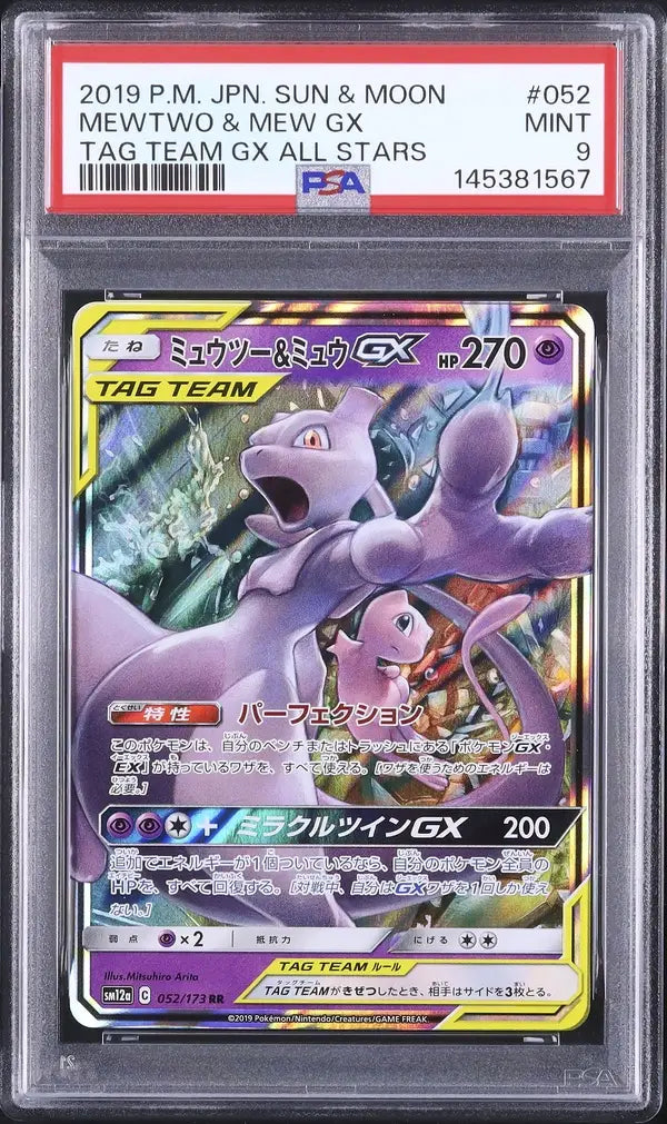 Mewtwo & Mew GX (sm12a 052)