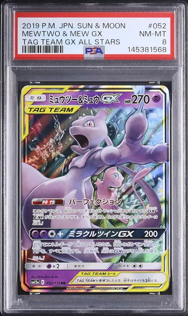 Mewtwo & Mew GX (sm12a 052)