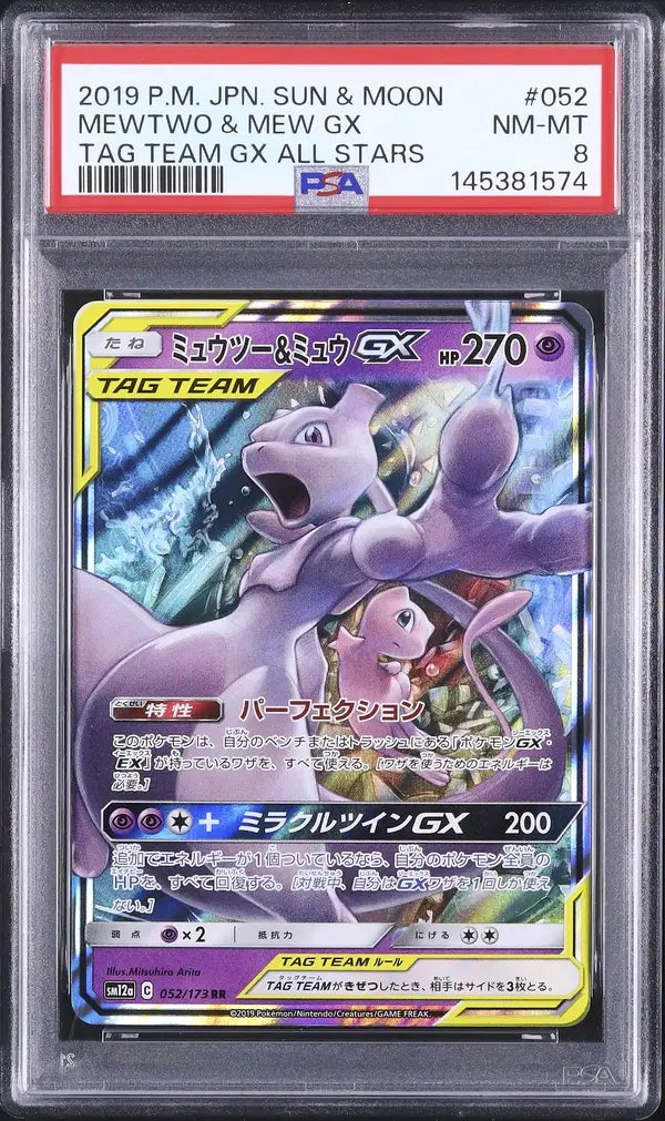 Mewtwo & Mew GX (sm12a 052)