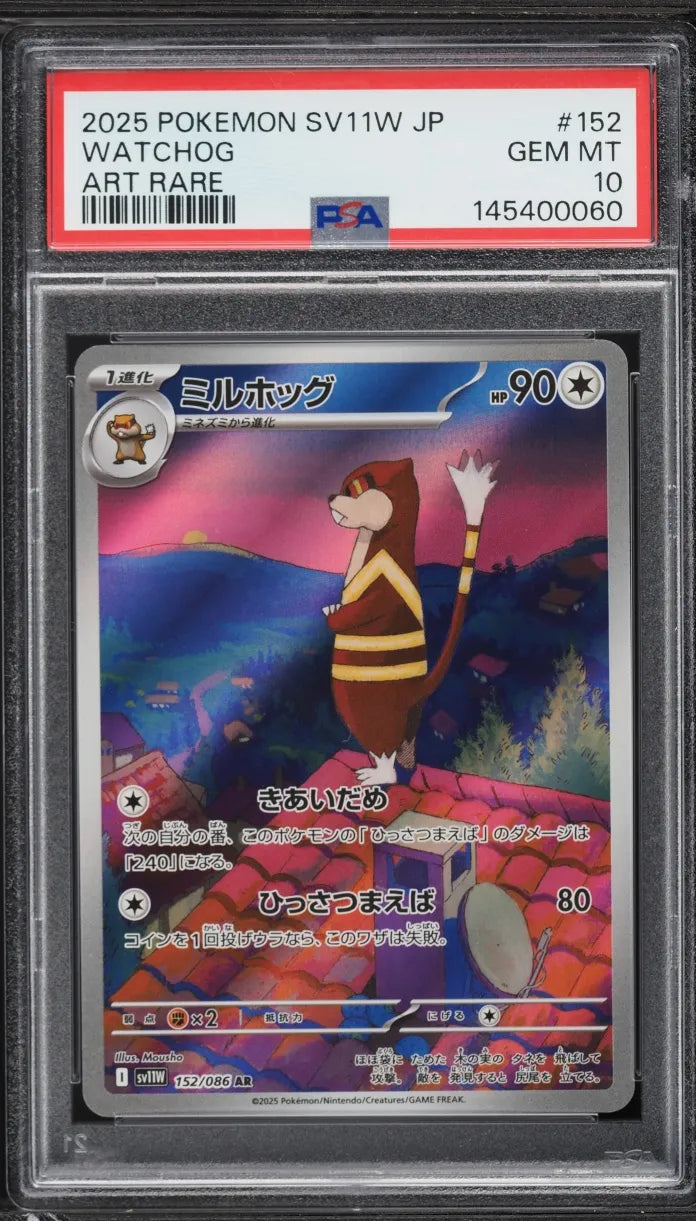 Watchog (sv11W 152)