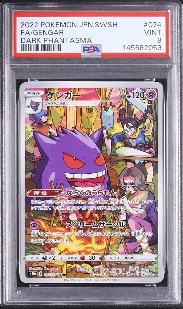 Gengar (s10a 074)