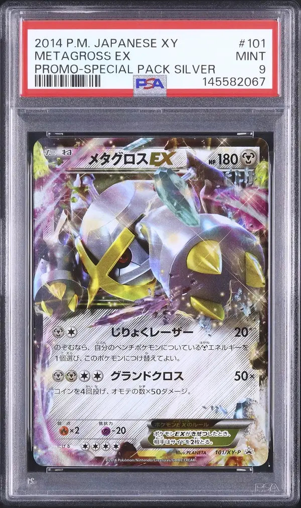Metagross EX (XY-P 101)