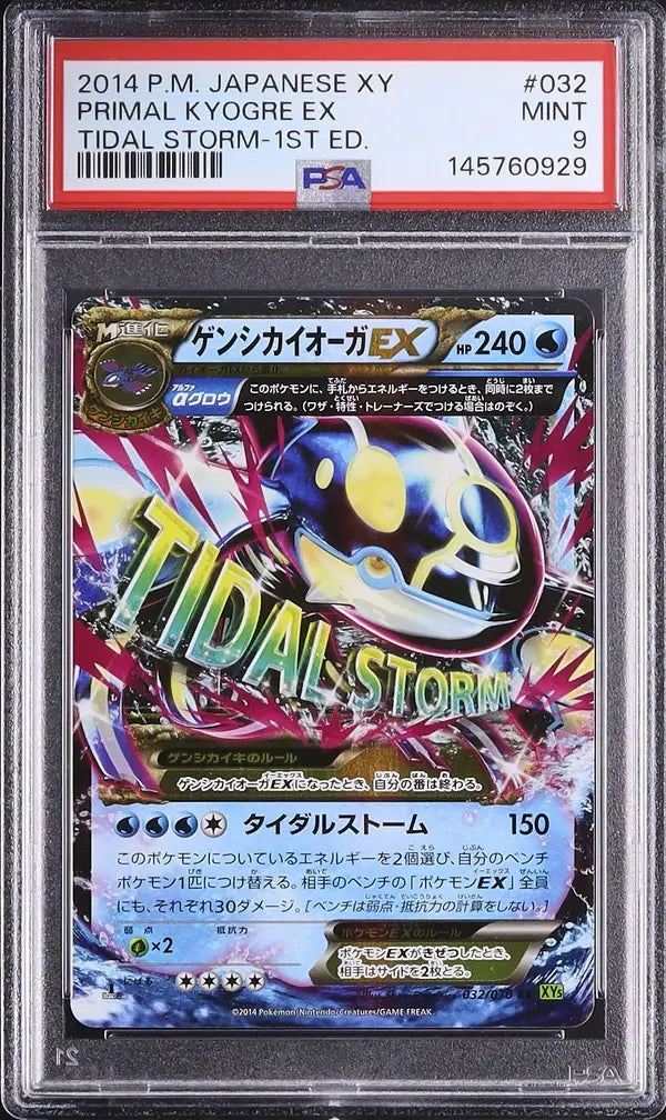 Primal Kyogre EX [1st Edition] (XY5t 032)