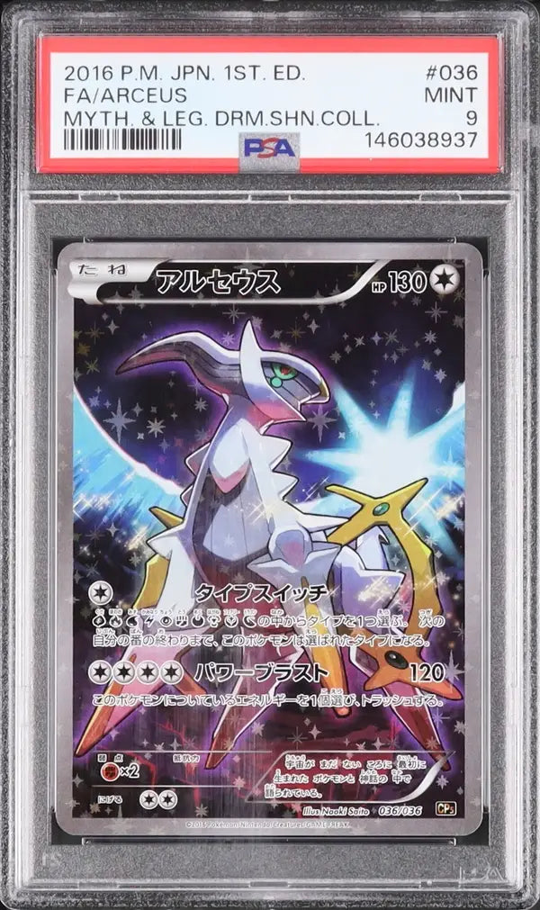 Arceus (CP5 036)