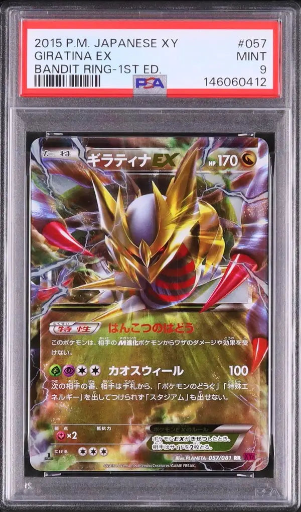 Giratina EX (XY7 057)