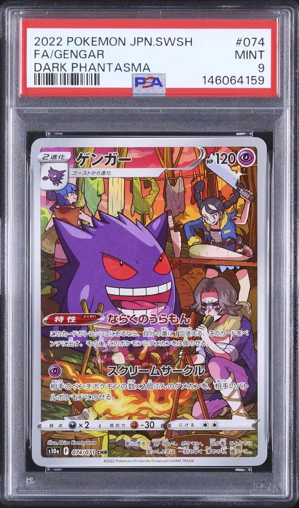 Gengar (s10a 074)
