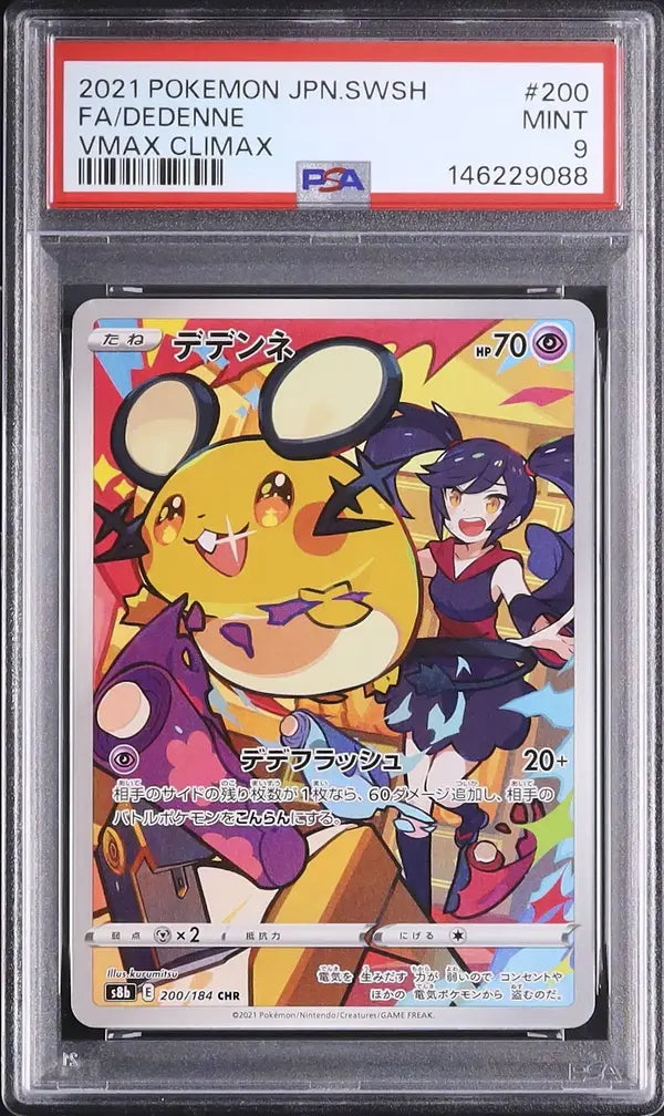 Dedenne (s8b 200)