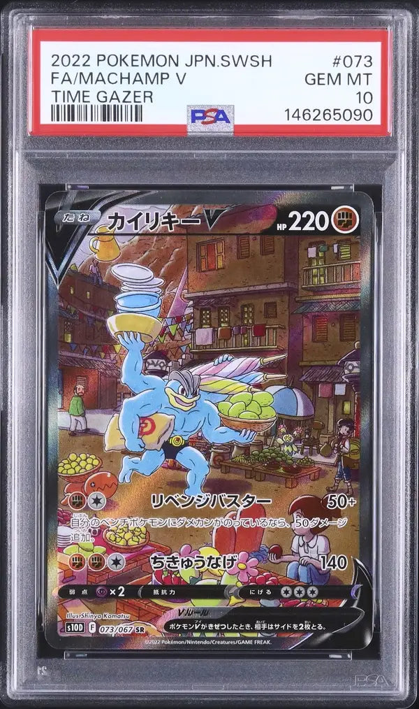 Machamp V (s10D 073)