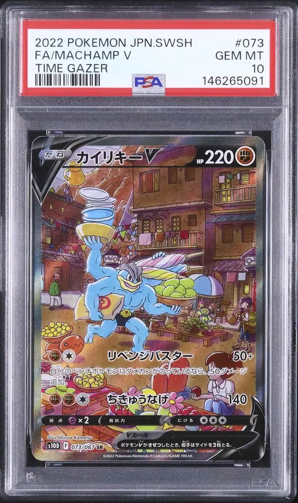 Machamp V (s10D 073)