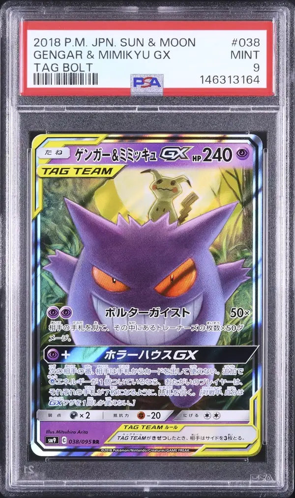 Gengar & Mimikyu GX (sm9 038)