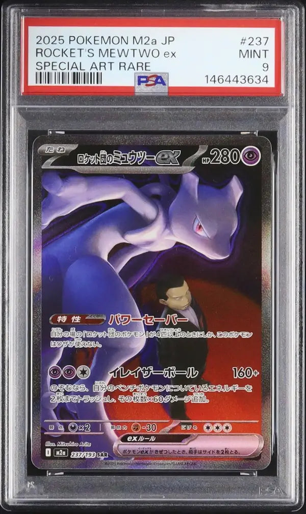 Team Rocket's Mewtwo ex (m2a 237)