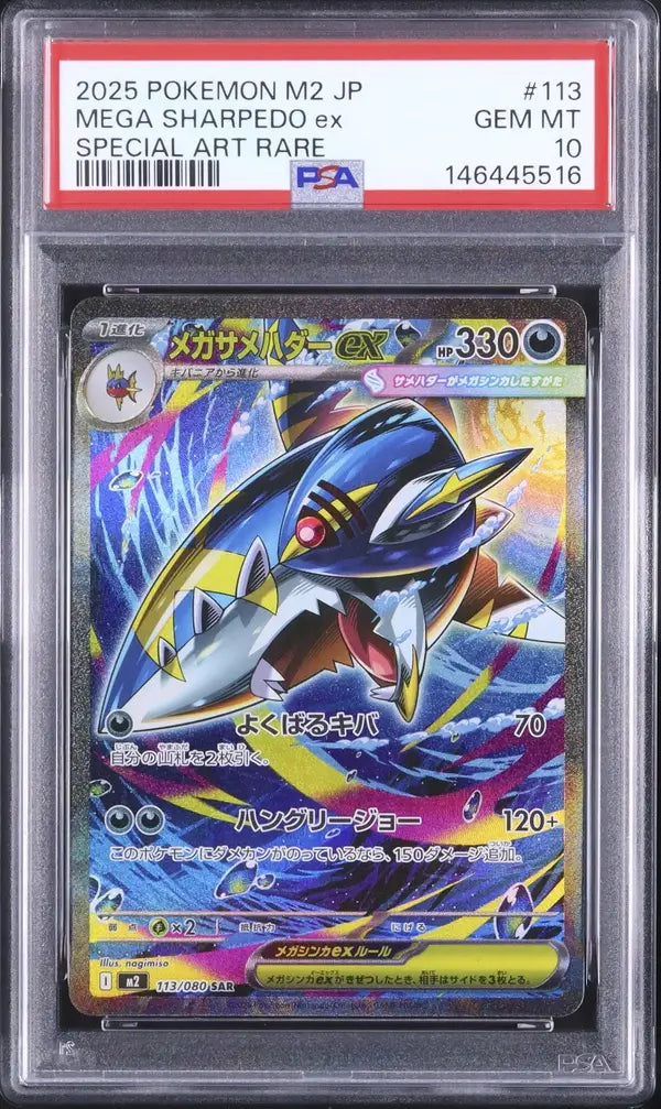 Mega Sharpedo Ex (m2 113)