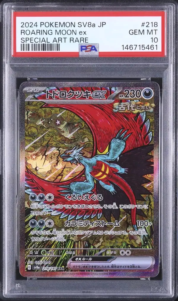 Roaring Moon Ex (sv8a 218)