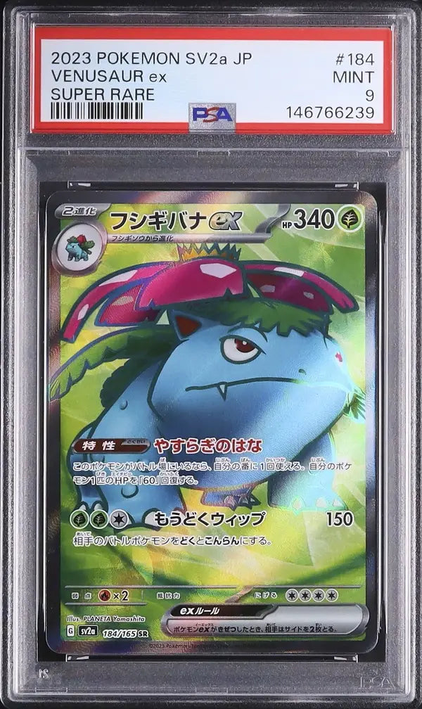 Venusaur ex (sv2a 184)