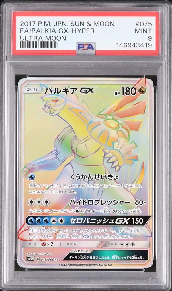 Palkia GX (sm5m 075)