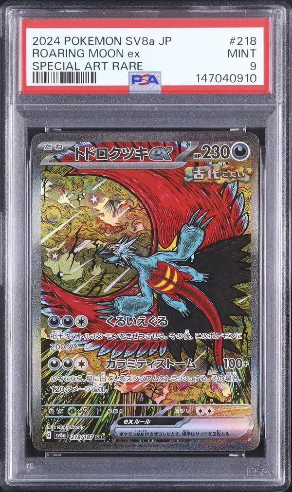 Roaring Moon Ex (sv8a 218)