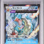 Gyarados (XY7 021)