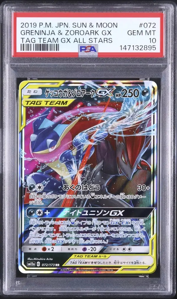 Greninja & Zoroark GX (sm12a 072)