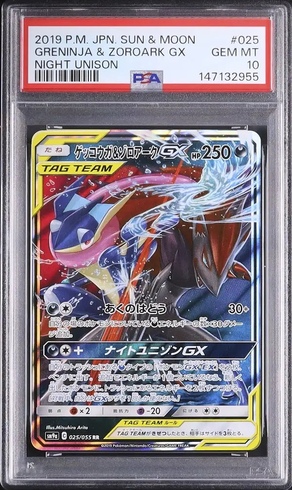 Greninja & Zoroark GX (sm9a 025)