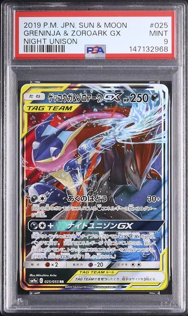 Greninja & Zoroark GX (sm9a 025)