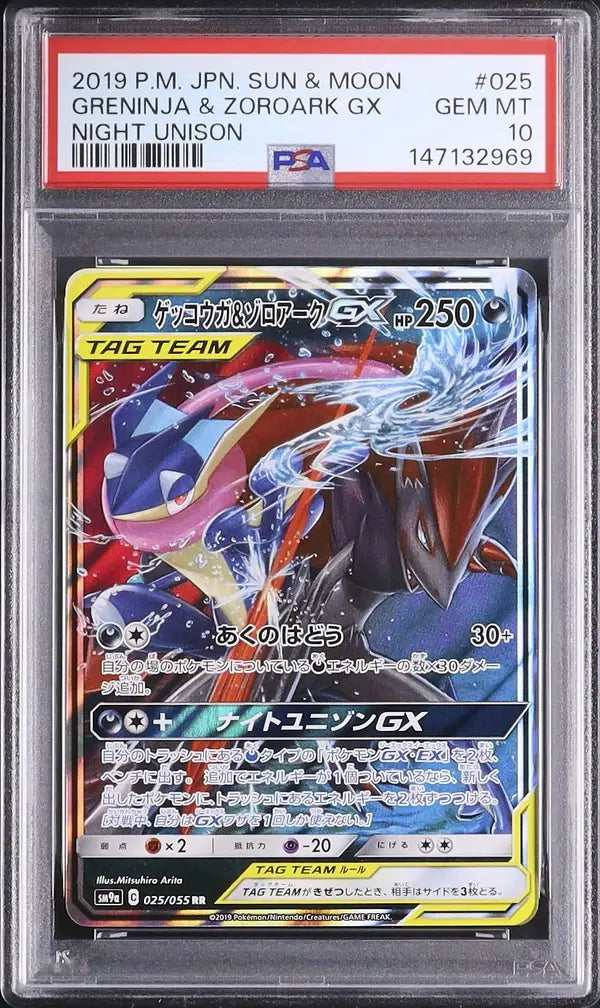 Greninja & Zoroark GX (sm9a 025)