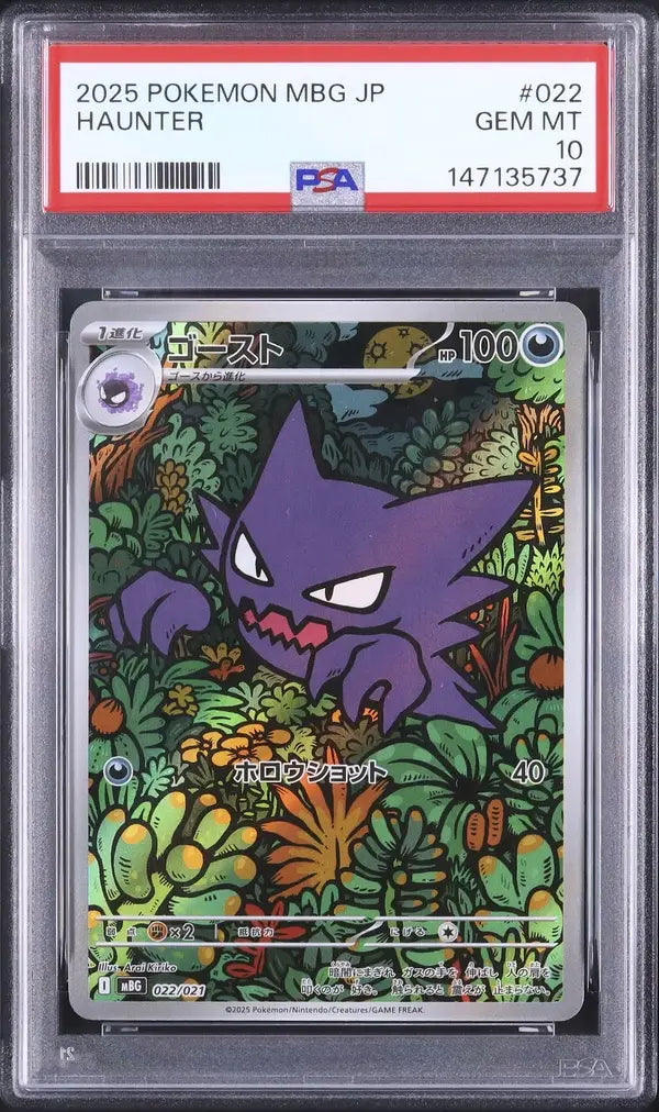 Haunter (mBG 022)