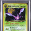 Dark Crobat (N4)