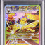 Jolteon Ex (sv8a 209)