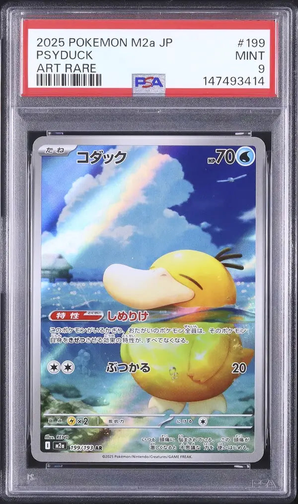 Psyduck (m2a 199)