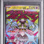 Mega Diancie ex (m2a 227)