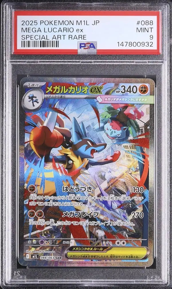 Mega Lucario ex (m1L 088)