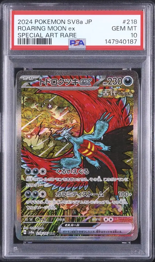 Roaring Moon Ex (sv8a 218)