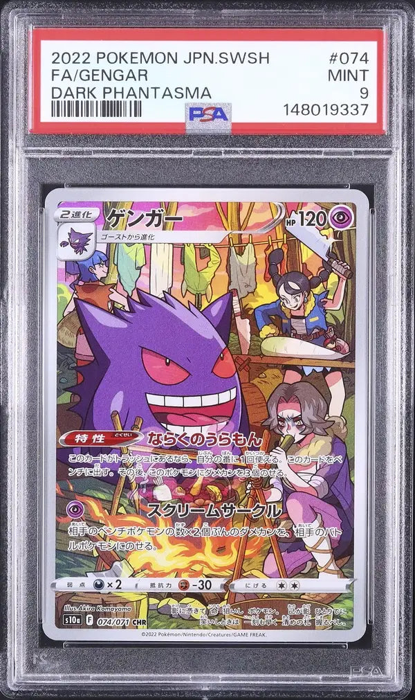 Gengar (s10a 074)