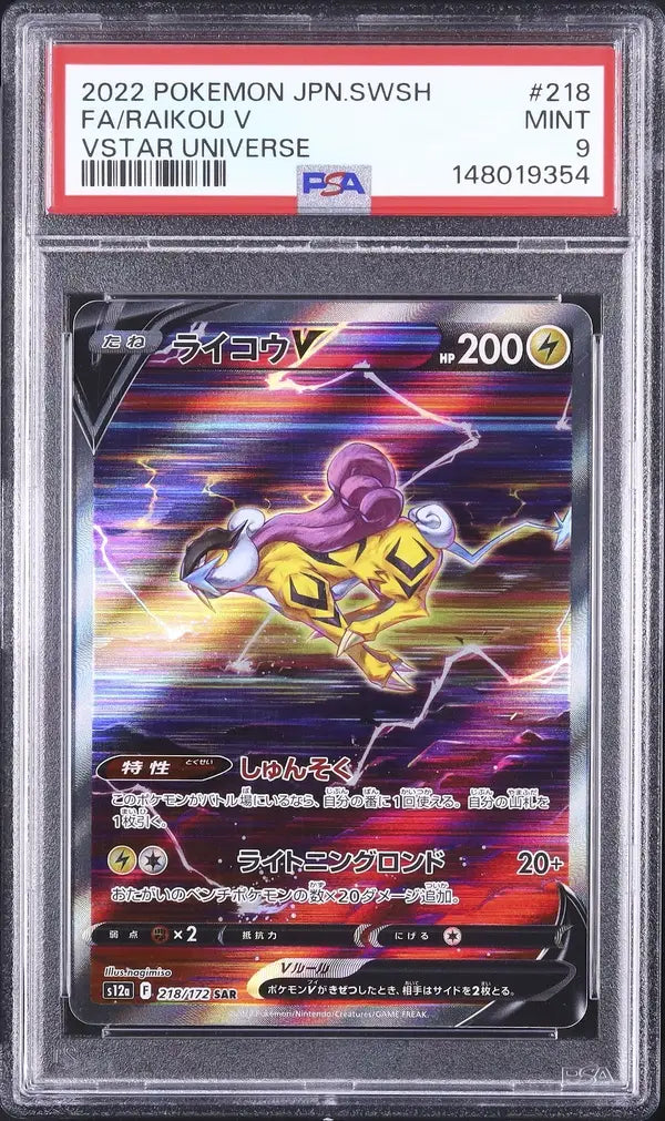 Raikou V (s12a 218)