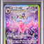 Espeon Ex (sv8a 211)