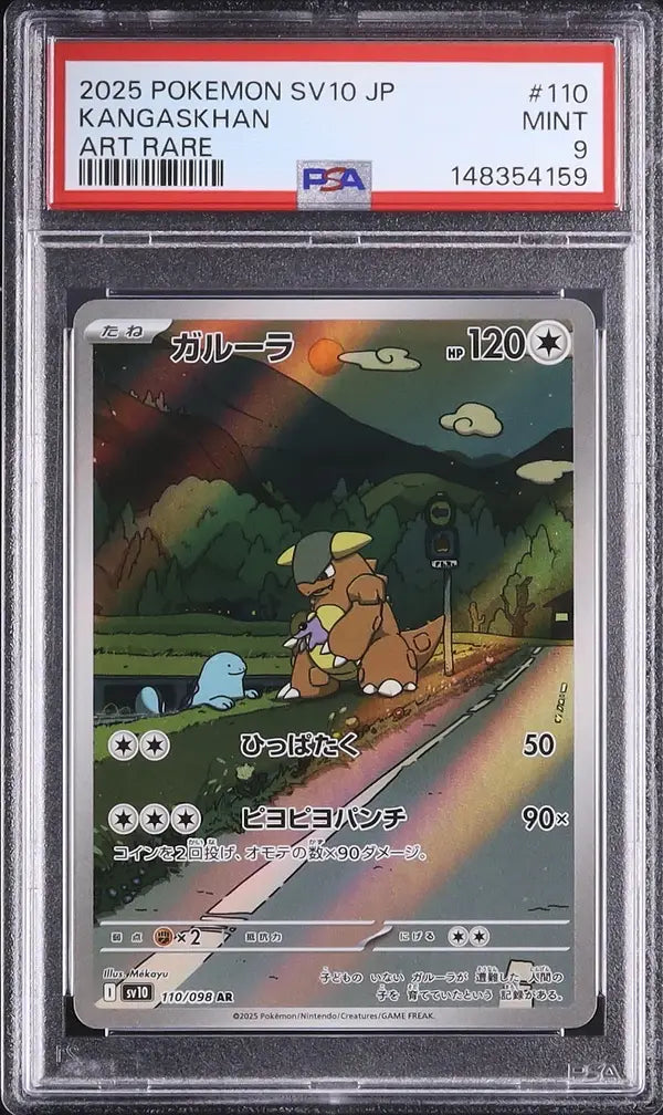 Kangaskhan (sv10 110)