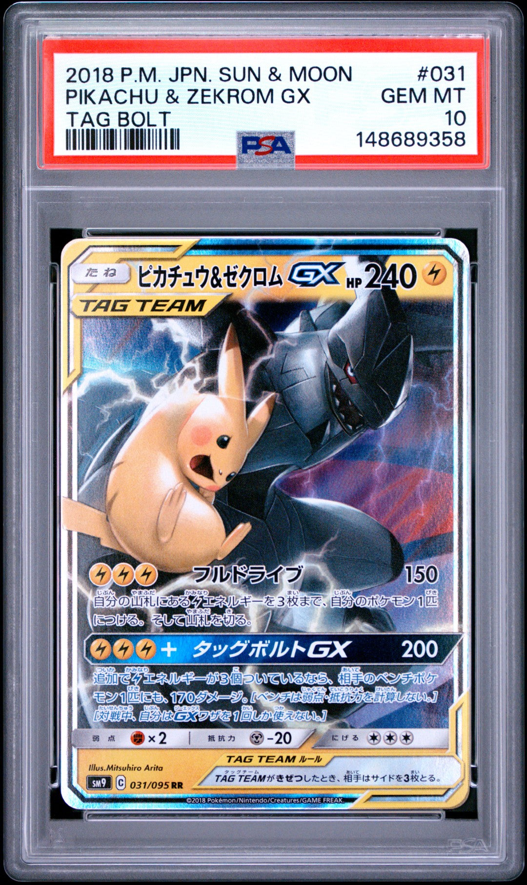 Pikachu & Zekrom GX (sm9 031)
